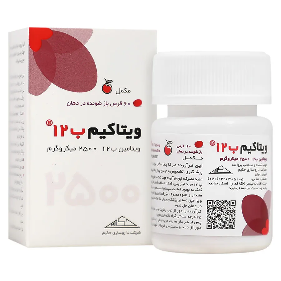 ویتامین ب۱۲ حکیم ۲۵۰۰ میکروگرم